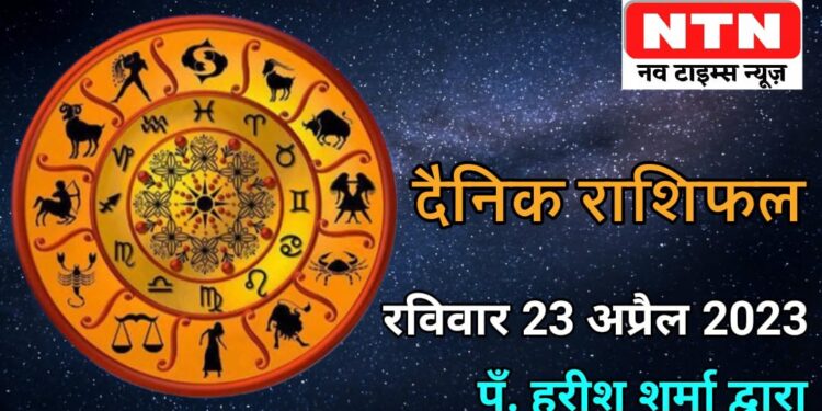 Today’s Horoscope 23rd April 2023