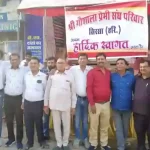 Shri Gaushala Premi Sangh