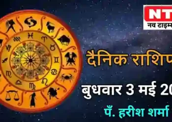 Today’s Horoscope 3rd May 2023