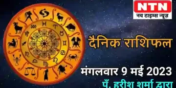 Today’s Horoscope 9th May 2023