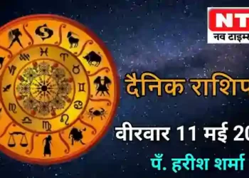 Today’s Horoscope 11th May 2023