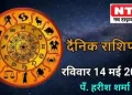 Today’s Horoscope 14th May 2023