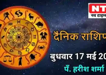 Today’s Horoscope 17th May 2023