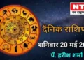 Today’s Horoscope 20th May 2023