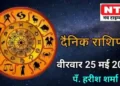 Today’s Horoscope 25th May 2023