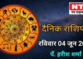 Today’s Horoscope 4th June 2023
