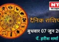 Today’s Horoscope 7th June