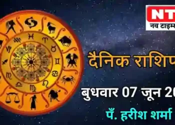 Today’s Horoscope 7th June