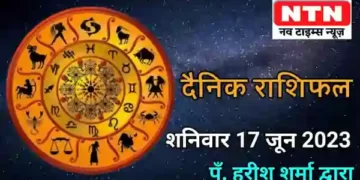 Today’s Horoscope 17th June 2023