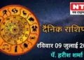 Today’s Horoscope 9th July 2023