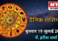 Today’s Horoscope 19th July 2023