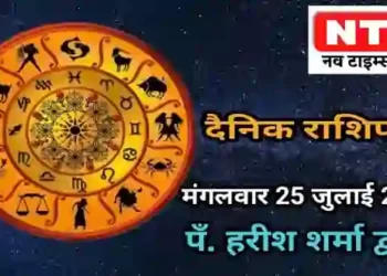 Today’s Horoscope 25th July 2023