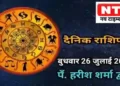 Today’s Horoscope 26th July 2023