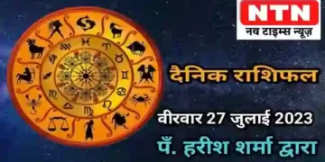Today’s Horoscope 27th July 2023