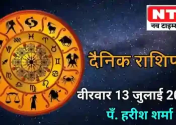 Today’s Horoscope 13th July 2023