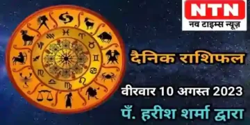 Today’s Horoscope 10th August 2023