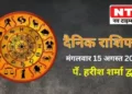 Today’s Horoscope 15th August 2023
