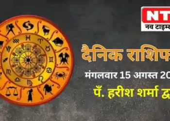 Today’s Horoscope 15th August 2023