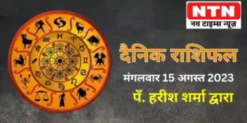 Today’s Horoscope 15th August 2023