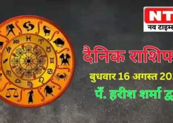 Today’s Horoscope 16th August 2023