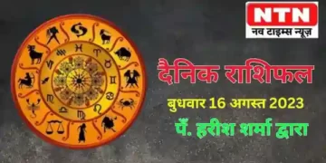 Today’s Horoscope 16th August 2023