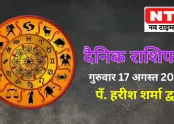 Today’s Horoscope 17th August 2023