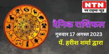 Today’s Horoscope 17th August 2023