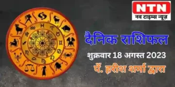 Today’s Horoscope 18th August 2023