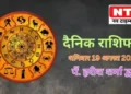 Today’s Horoscope 19th August 2023