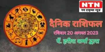 Today’s Horoscope 20th August 2023