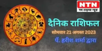 Today’s Horoscope 21st August 2023