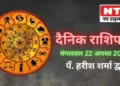 Today’s Horoscope 22nd August 2023
