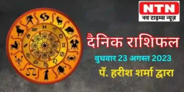 Today’s Horoscope 23rd August 2023