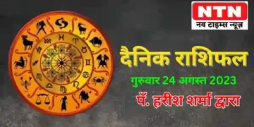 Today’s Horoscope 24th August 2023