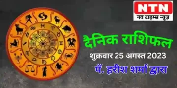 Today’s Horoscope 25th August 2023