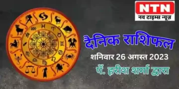 Today’s Horoscope 26th August 2023