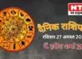 Today’s Horoscope 27th August 2023