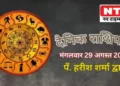 Today’s Horoscope 29th August 2023