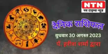 Today’s Horoscope 30th August 2023