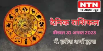 Today’s Horoscope 31st August 2023