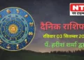 Today’s Horoscope 3rd September 2023