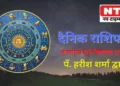 Today’s Horoscope 5th September 2023