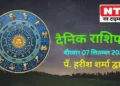 Today’s Horoscope 7th September 2023