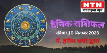 Today’s Horoscope 10th September 2023 |