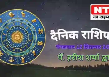 Today’s Horoscope 12th September 2023
