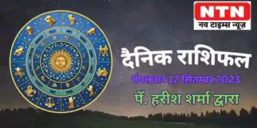 Today’s Horoscope 12th September 2023