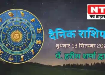 Today’s Horoscope 13th September 2023