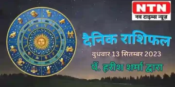 Today’s Horoscope 13th September 2023