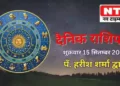 Today’s Horoscope 15th September 2023