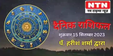 Today’s Horoscope 15th September 2023